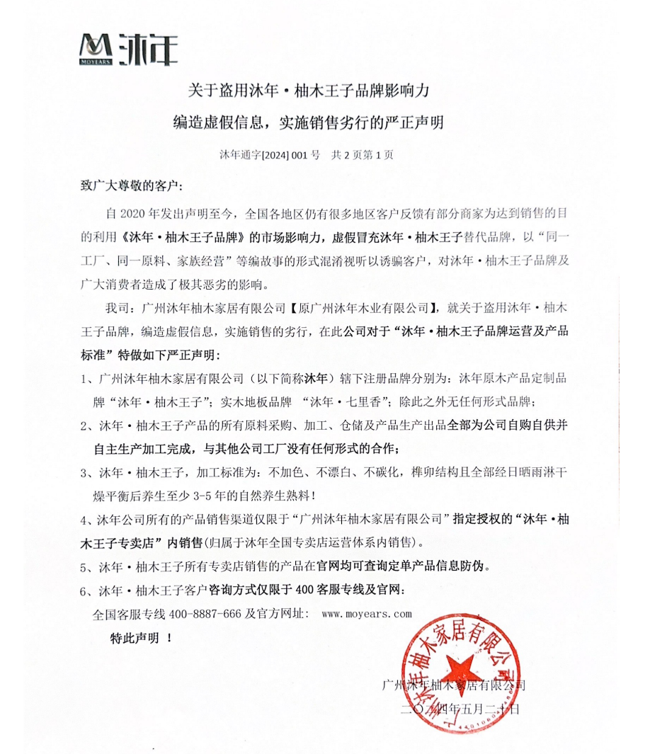 沐年嚴(yán)正聲明.jpg 沐年嚴(yán)正聲明.jpg