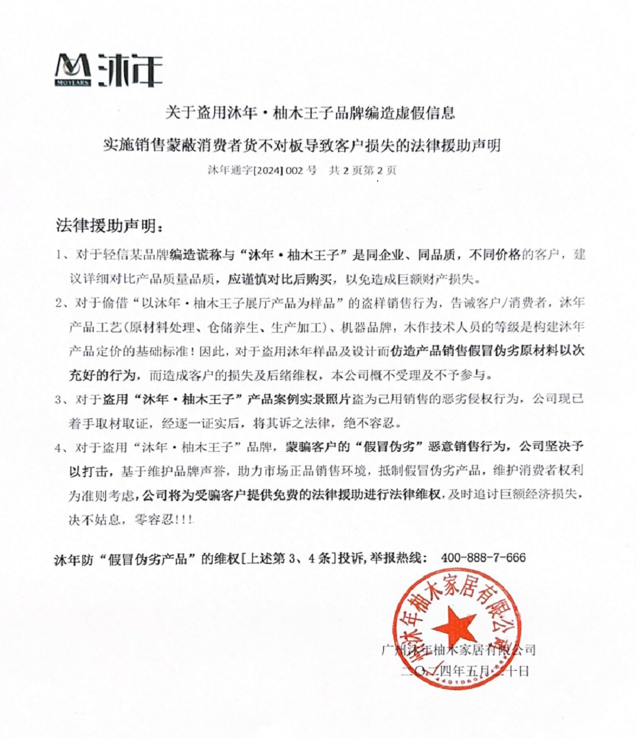 沐年法律聲明.jpg 沐年法律聲明.jpg